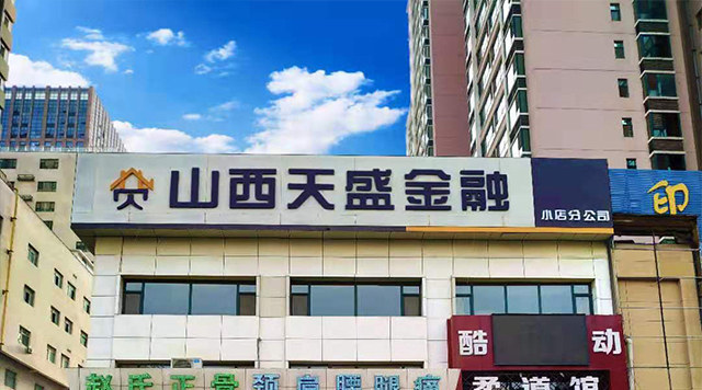 小店區(qū)新店開張！